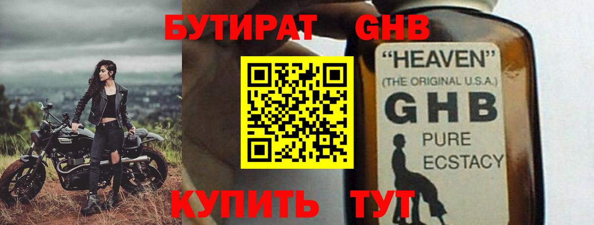 БУТИРАТ Butirat  Вход с VPN  Мегион 