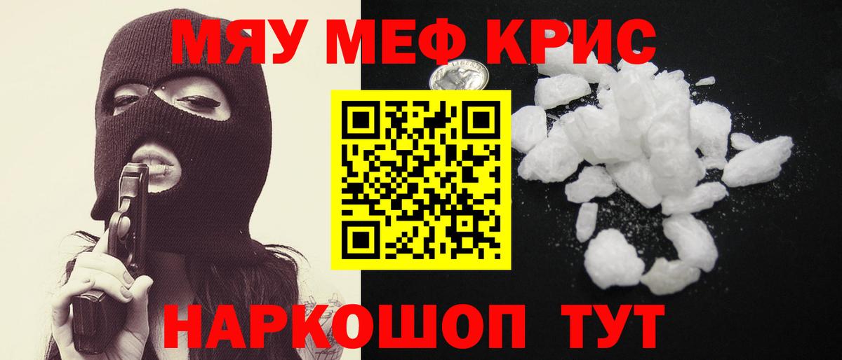 Мефедрон кристаллы Мегион